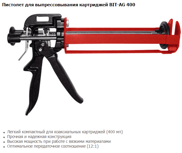 Пистолет для выпрессовывания картриджей BIT-AG400